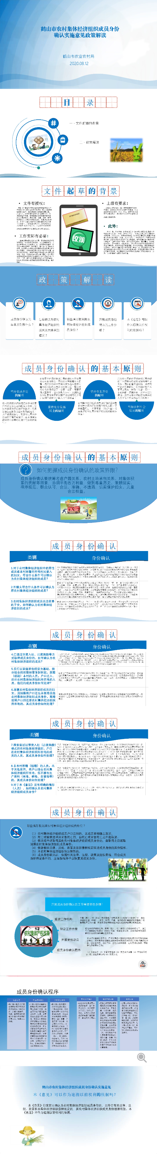 图解政策：《西瓜视频
农村集体经济组织成员身份确认实施意见》.jpg