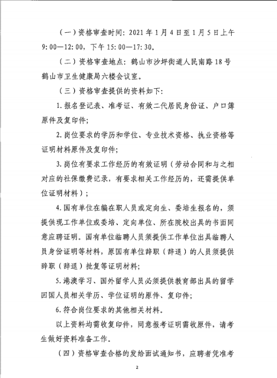 已处理1608800460191政务微信截图_16088004208662.png