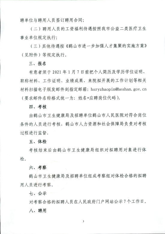 已处理16088026408852020年西瓜视频
人民医院公开招聘高级专业技术人员的公告_02.png