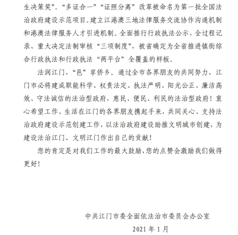 凝心聚力，共创广东法治政府建设示范市－－－－致全市各界朋友的一封公开信_01.jpg