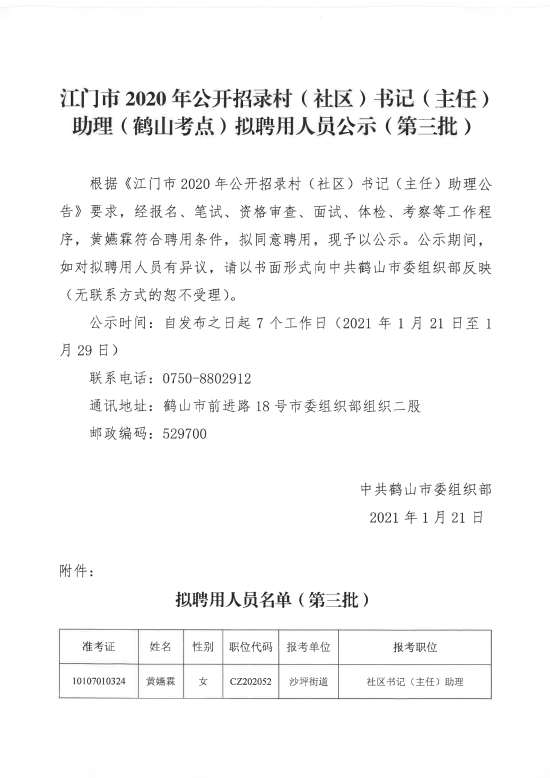 已处理1611215898994关于协助做好2020年度“村助”招录公示工作的函（第三批）_01.png