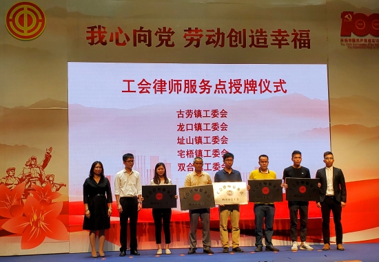 已处理1619604480964工会律师服务点授牌.jpg