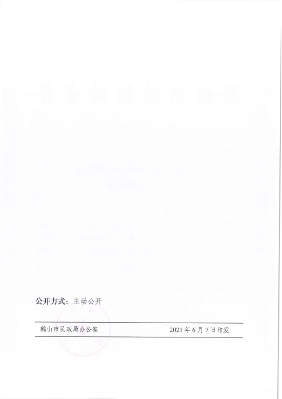 已处理1623720300741鹤民社〔2021〕27号关于准予西瓜视频
女企业家协会变更登记的批复-3.jpg