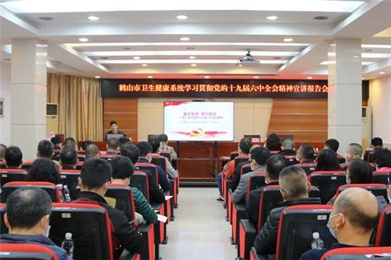 市卫生健康系统举办学习贯彻党的十九届六中全会精神宣讲报告会.jpg