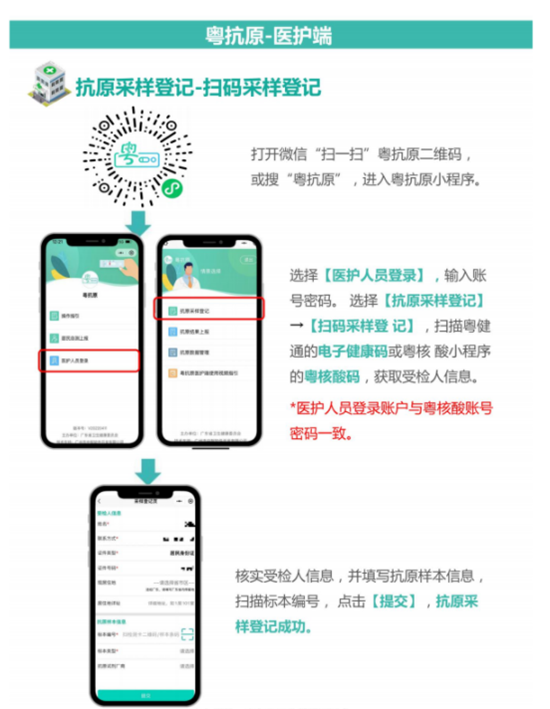 粤抗原-医护端3.png