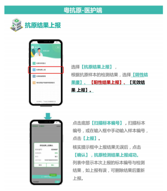 粤抗原-医护端5.png