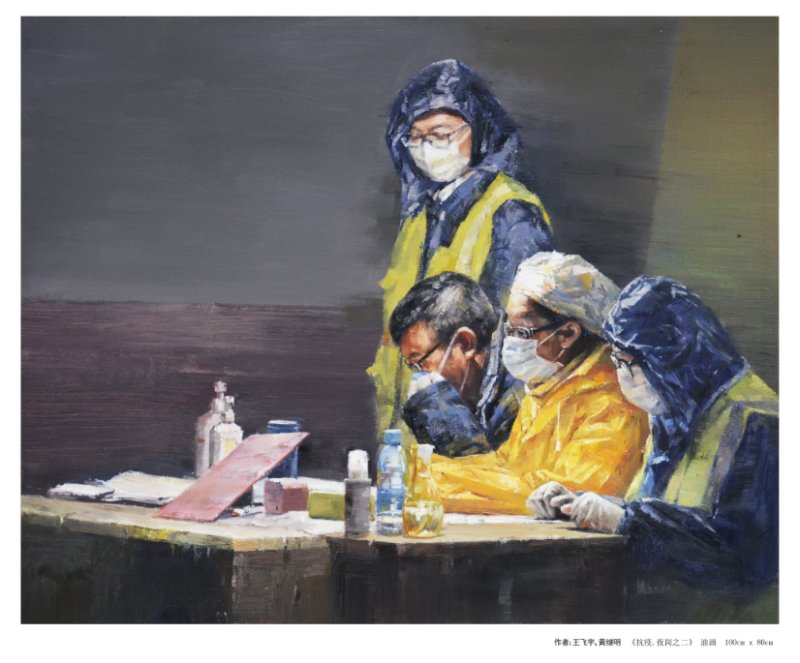 油画《抗疫·夜岗二》 王飞宇绘