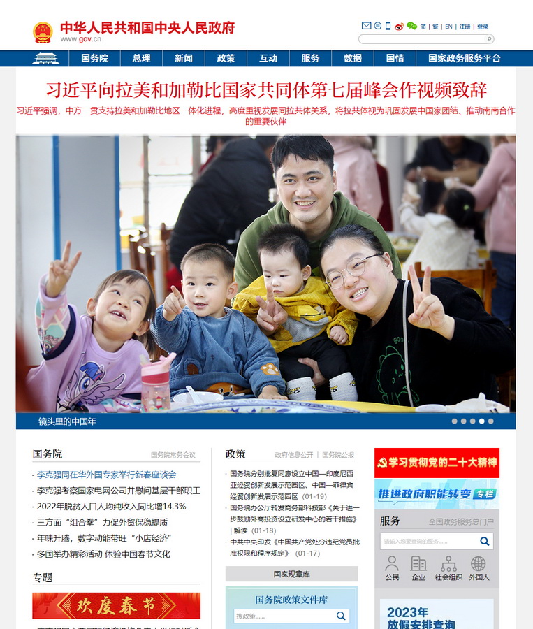 中国政府网_中央人民政府门户网站1a_调整大小.jpg
