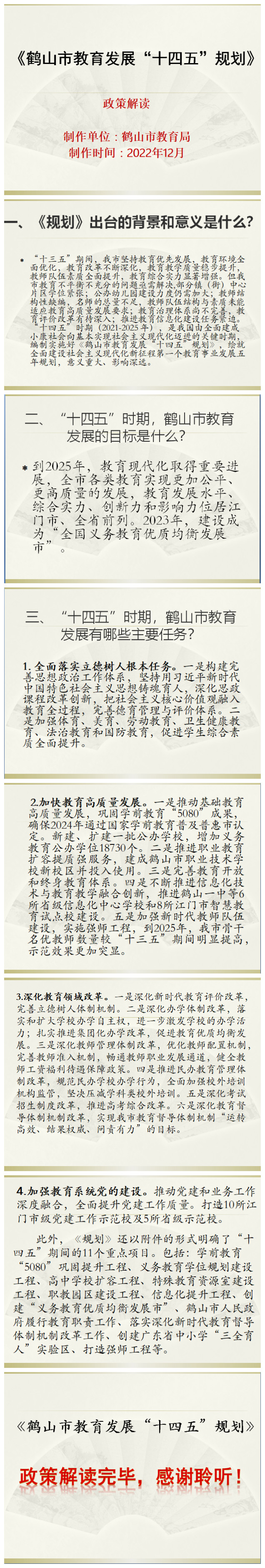 西瓜视频
教育发展“十四五”规划.jpg