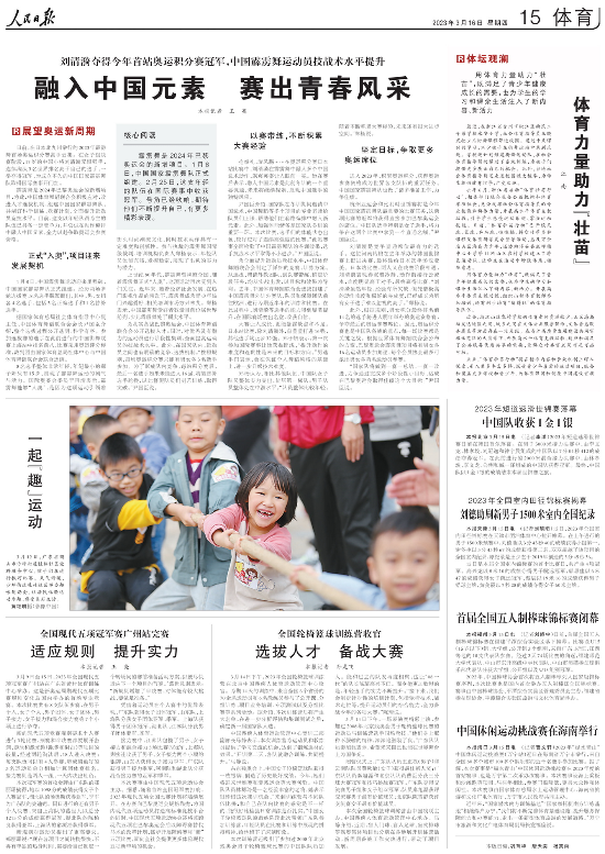 人民日报2023年03月16日15版_调整大小.jpg