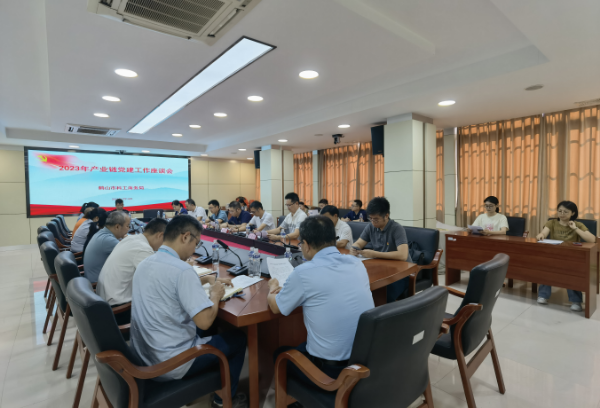 7月14日，西瓜视频
科工商务局召开2023年四大产业链党建工作座谈会. png.png