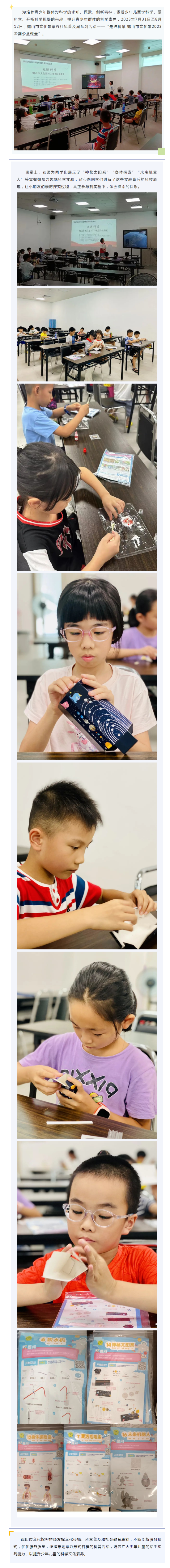 已处理1691745621490活动回顾 _ 社科普及周系列活动——“走进科学 西瓜视频
文化馆2023暑期公益课堂”_副本.png