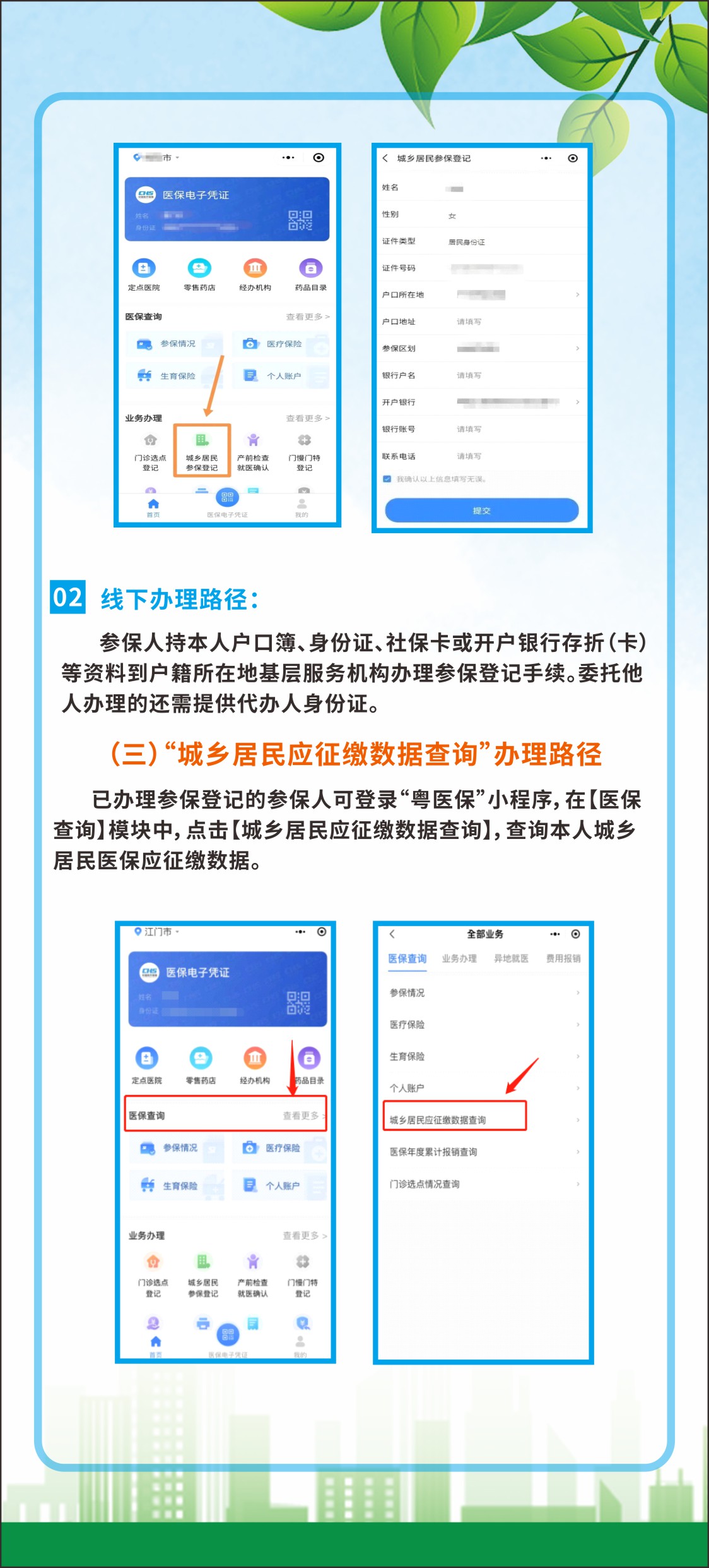 2024年度西瓜视频
城乡居民医保集中参保缴费须知（折页4）.jpg