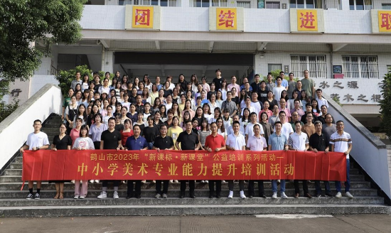 图片1 聚焦新课标新课堂，探索美术教师发展之路——西瓜视频
2023年“新课标新课堂”公益培训系列活动之中小学美术教师专业能力提升培训活动.jpg