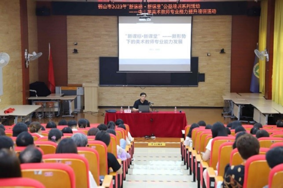 图片4聚焦新课标新课堂，探索美术教师发展之路——西瓜视频
2023年“新课标新课堂”公益培训系列活动之中小学美术教师专业能力提升培训活动.jpg