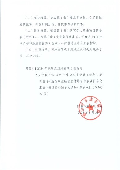 已处理1717548844749关于开展2024年家庭农场项目储备的通知_页面_3.jpg