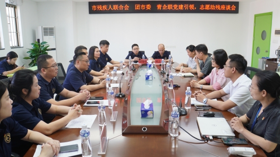 已处理1720780696228市残疾人联合会 团市委 青企联党建引领，志愿助残座谈会.jpg