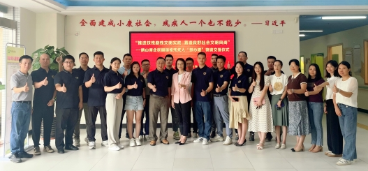 已处理1720780696226“推进扶残助残文明实践 营造良好社会文明风尚”——鹤山青企联圆困难残疾人“微心愿”物资交接仪式.jpg