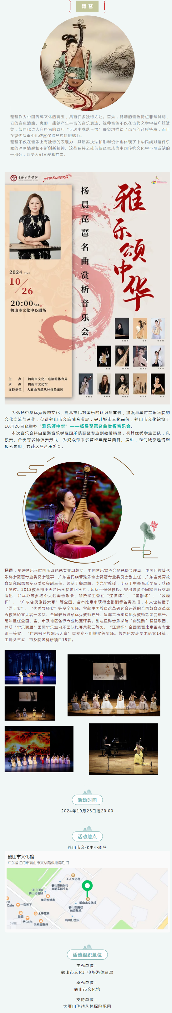 【活动预告】邀您来欣赏2024年西瓜视频
“雅乐颂中华”——杨晨琵琶名曲赏析音乐会.png