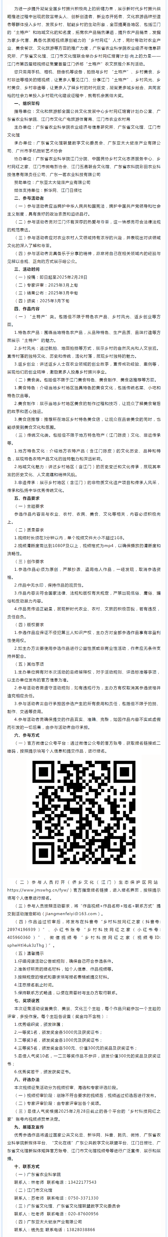 火热报名中！乡村网红培育计划&middot;向上的力量—江门市第四届短视频征集暨首届江门侨都“土特产”农文旅推荐系.png