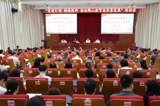 1市教育局举办“党建引领 铸魂强师 推动鹤山教育高质量发展”培训班.png