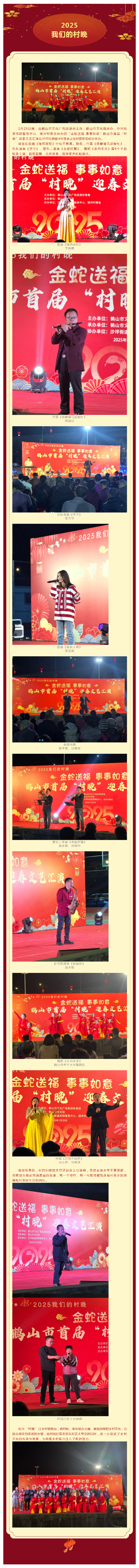 村民也登台当“民”星，西瓜视频
首届“村晚”迎春文艺汇演精彩上演！.png