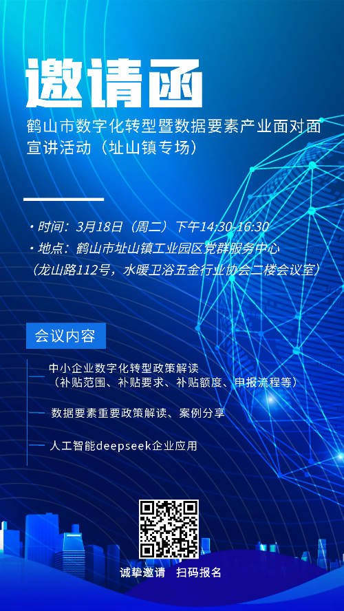 图怪兽_蓝色科技风研讨会会议邀请函手机海报 副本.png