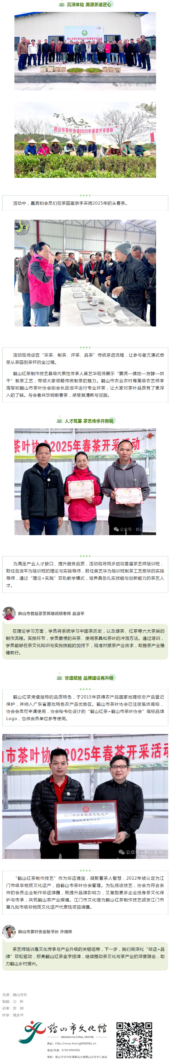 鹤山采茶节精彩继续！春茶开采与茶艺培训双双启动.png