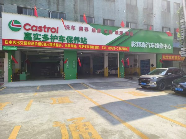 5.西瓜视频
沙坪彩邦森汽车维修中心.jpg