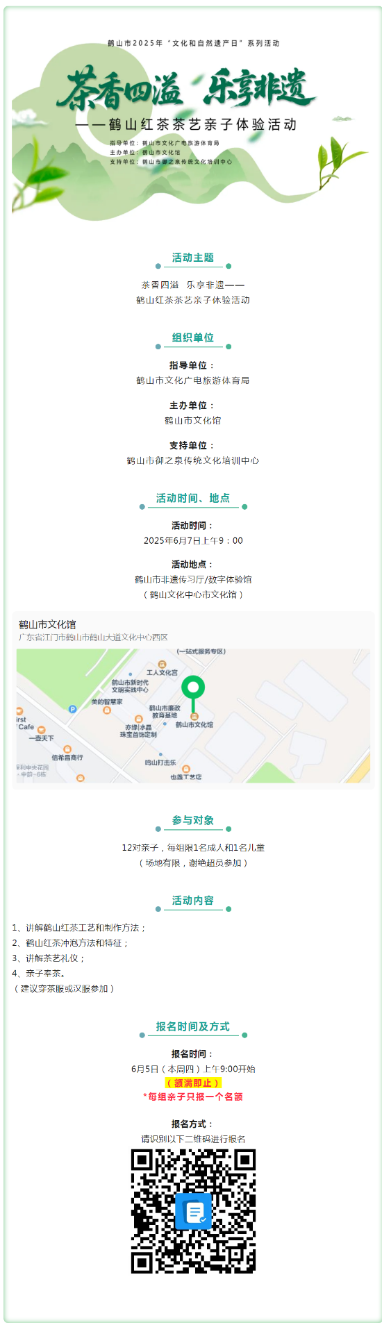 【活动报名】茶香四溢 乐享非遗——鹤山红茶茶艺亲子体验活动.png