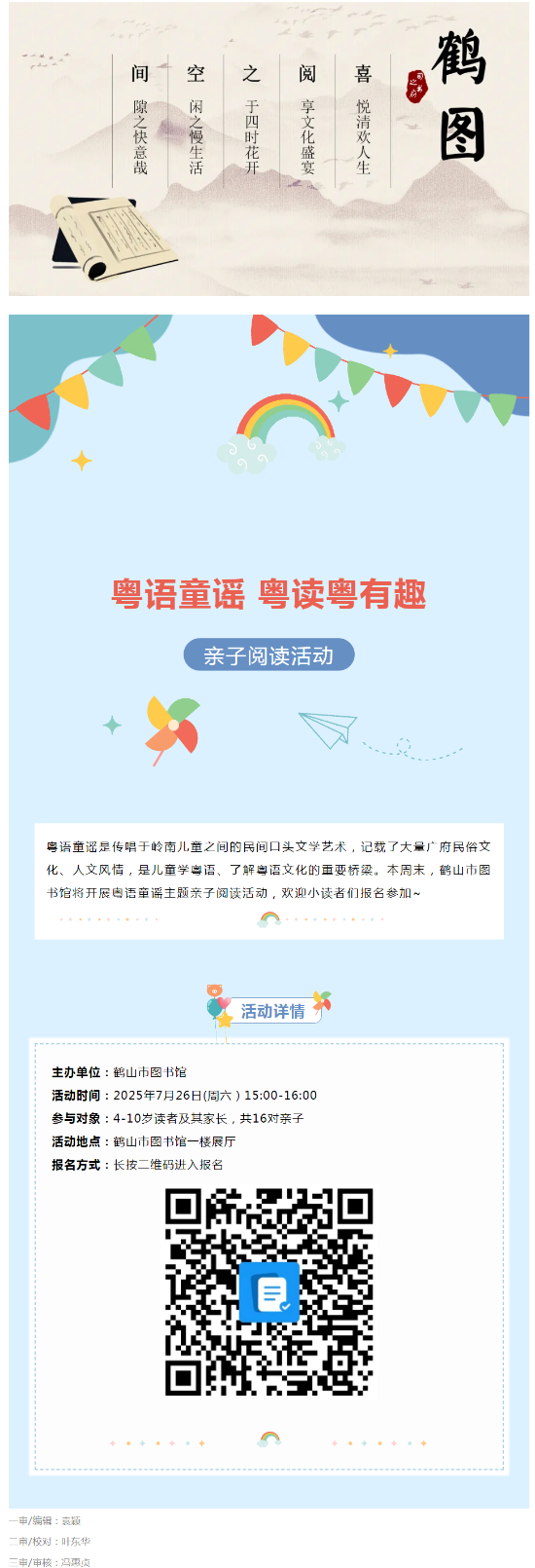 已处理1753406728980活动报名_“粤语童谣 粤读粤有趣” 亲子阅读活动，等你来报名.png