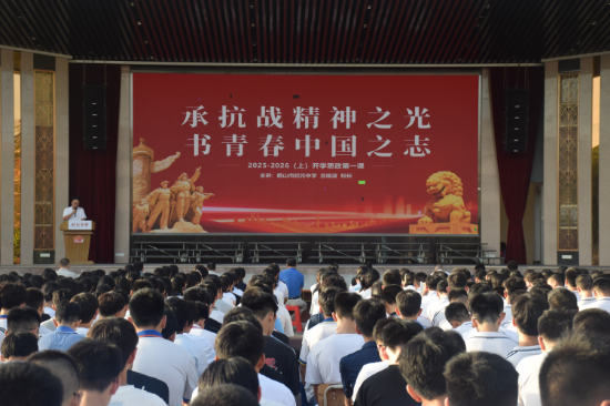 8.纪元中学开学第一课.jpg