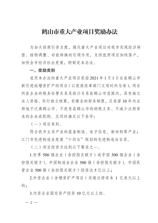 已处理1617853099031西瓜视频
关于印发《西瓜视频
重大产业项目奖励办法》的通知_01.png
