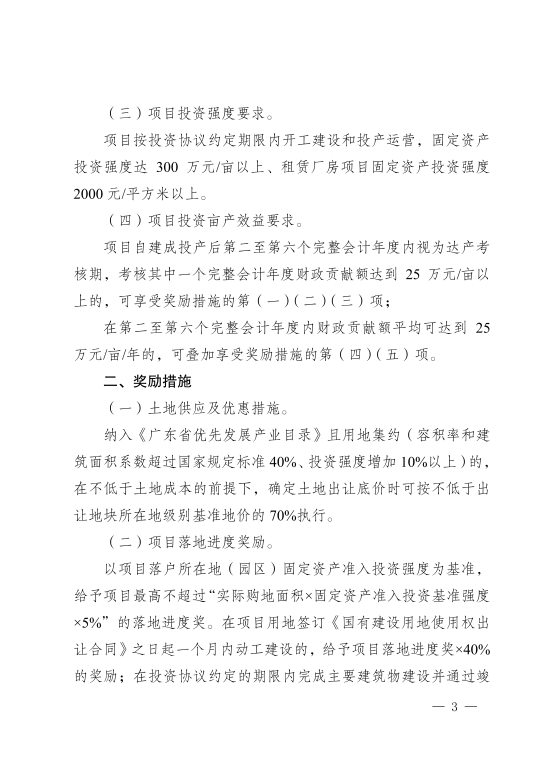 已处理1617853103052西瓜视频
关于印发《西瓜视频
重大产业项目奖励办法》的通知_02.png