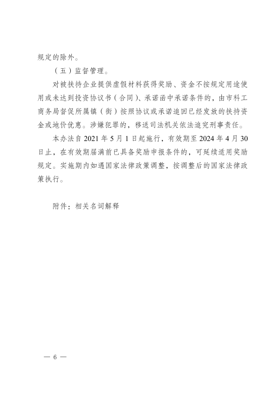 已处理1617853113201西瓜视频
关于印发《西瓜视频
重大产业项目奖励办法》的通知_05.png