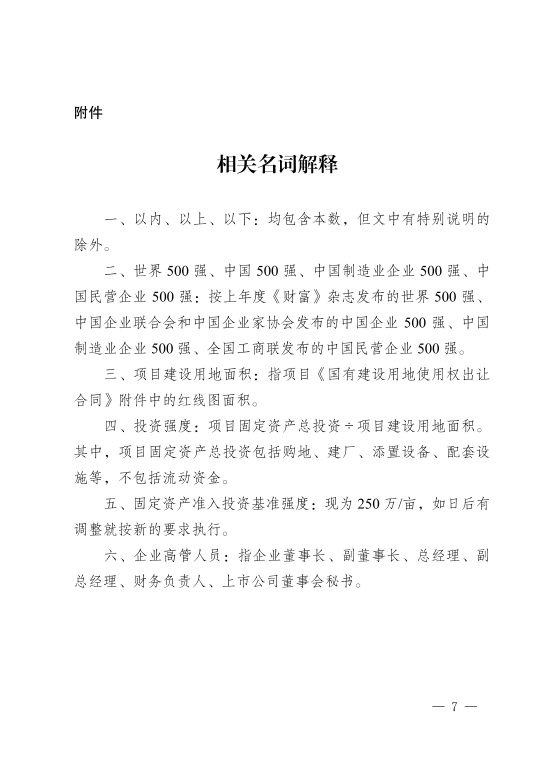已处理1617853115515西瓜视频
关于印发《西瓜视频
重大产业项目奖励办法》的通知_06.png