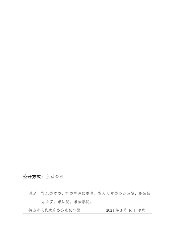 已处理1617853117390西瓜视频
关于印发《西瓜视频
重大产业项目奖励办法》的通知_07.png