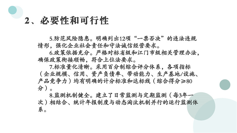 图片解读《西瓜视频
重点农业龙头企业认定和运行监测管理办法》_页面_05.jpg