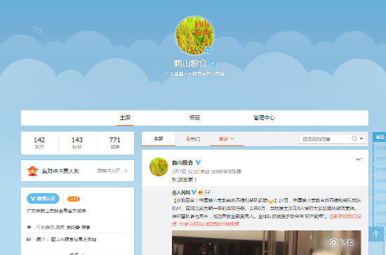 已处理1521167940917市粮食局微博截图2018.3.2.PNG 已处理1521167940917市粮食局微博截图2018.3.2.PNG