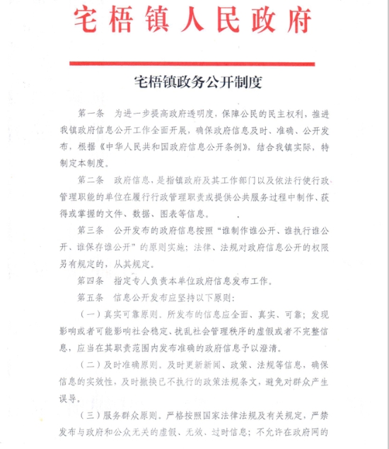 已处理1552631725202西瓜视频公开
制度.jpg 已处理1552631725202西瓜视频公开
制度.jpg